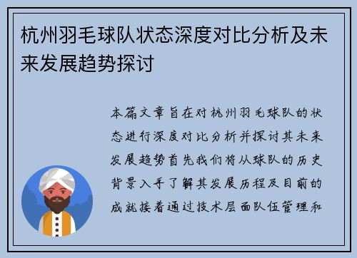 /uploads/images/20251002/hang-zhou-yu-mao-qiu-dui-zhuang-tai-shen-du-dui-bi-fen-xi-ji-wei-lai-fa-zhan-qu-shi-tan-tao.webp