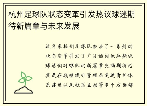 /uploads/images/20251002/hang-zhou-zu-qiu-dui-zhuang-tai-bian-ge-yin-fa-re-yi-qiu-mi-qi-dai-xin-pian-zhang-yu-wei-lai-fa-zhan.webp