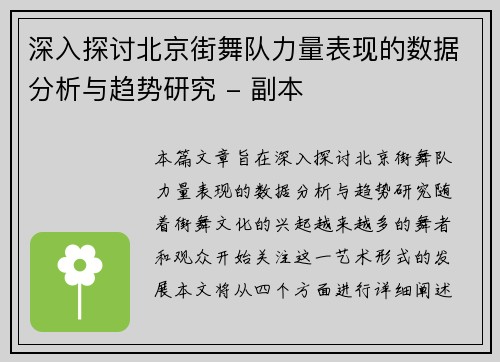 /uploads/images/20251003/shen-ru-tan-tao-bei-jing-jie-wu-dui-li-liang-biao-xian-de-shu-ju-fen-xi-yu-qu-shi-yan-jiu-fu-ben.webp