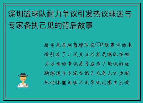 /uploads/images/20251003/shen-zhen-lan-qiu-dui-nai-li-zheng-yi-yin-fa-re-yi-qiu-mi-yu-zhuan-jia-ge-zhi-ji-jian-de-bei-hou-gu-shi.webp