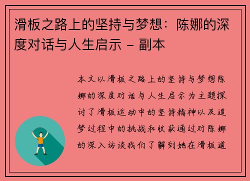 滑板之路上的坚持与梦想：陈娜的深度对话与人生启示 - 副本