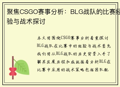 /uploads/images/20251005/ju-jiao-csgo-sai-shi-fen-xi-blg-zhan-dui-de-bi-sai-jing-yan-yu-zhan-shu-tan-tao.webp
