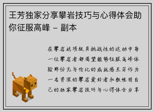 王芳独家分享攀岩技巧与心得体会助你征服高峰 - 副本
