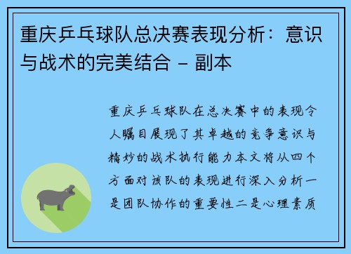 /uploads/images/20251006/chong-qing-ping-pang-qiu-dui-zong-jue-sai-biao-xian-fen-xi-yi-shi-yu-zhan-shu-de-wan-mei-jie-he-fu-ben.webp
