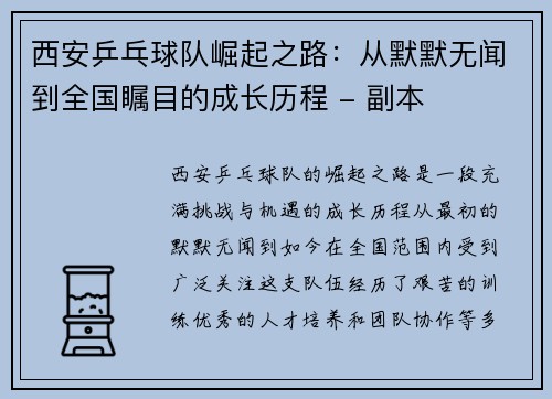 /uploads/images/20251006/xi-an-ping-pang-qiu-dui-jue-qi-zhi-lu-cong-mo-mo-wu-wen-dao-quan-guo-zhu-mu-di-cheng-zhang-li-cheng-fu-ben.webp