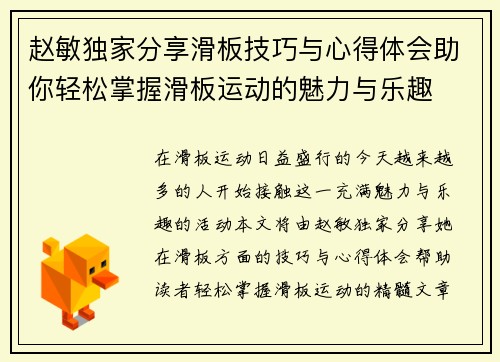 赵敏独家分享滑板技巧与心得体会助你轻松掌握滑板运动的魅力与乐趣