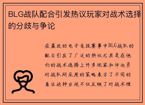 /uploads/images/20251007/blg-zhan-dui-pei-he-yin-fa-re-yi-wan-jia-dui-zhan-shu-xuan-ze-de-fen-qi-yu-zheng-lun.webp