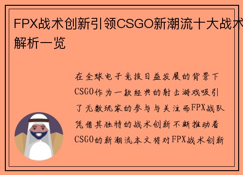 /uploads/images/20251007/fpx-zhan-shu-chuang-xin-yin-ling-csgo-xin-chao-liu-shi-da-zhan-shu-jie-xi-yi-lan.webp