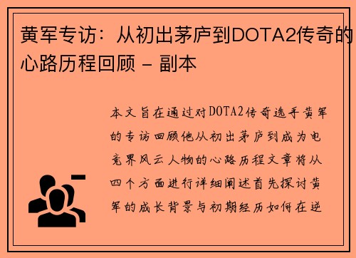 /uploads/images/20251007/huang-jun-zhuan-fang-cong-chu-chu-mao-lu-dao-dota2-chuan-qi-de-xin-lu-li-cheng-hui-gu-fu-ben.webp