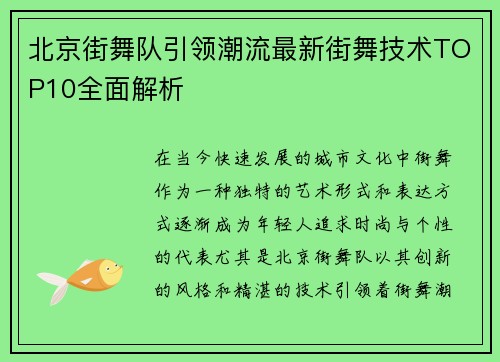 /uploads/images/20251008/bei-jing-jie-wu-dui-yin-ling-chao-liu-zui-xin-jie-wu-ji-shu-top10-quan-mian-jie-xi.webp