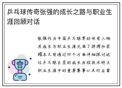 /uploads/images/20251008/ping-pang-qiu-chuan-qi-zhang-qiang-de-cheng-zhang-zhi-lu-yu-zhi-ye-sheng-ya-hui-gu-dui-hua.webp