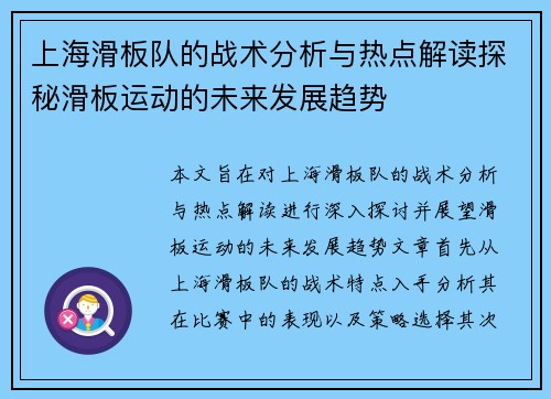 /uploads/images/20251008/shang-hai-hua-ban-dui-de-zhan-shu-fen-xi-yu-re-dian-jie-du-tan-mi-hua-ban-yun-dong-de-wei-lai-fa-zhan-qu-shi.webp
