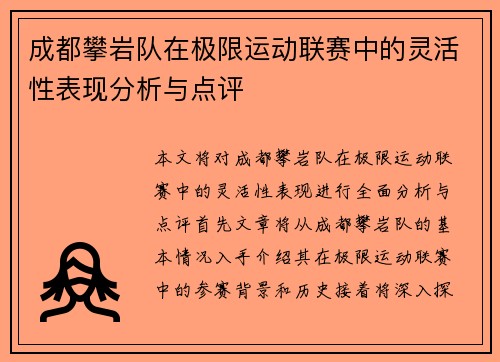 /uploads/images/20251009/cheng-du-pan-yan-dui-zai-ji-xian-yun-dong-lian-sai-zhong-de-ling-huo-xing-biao-xian-fen-xi-yu-dian-ping.webp