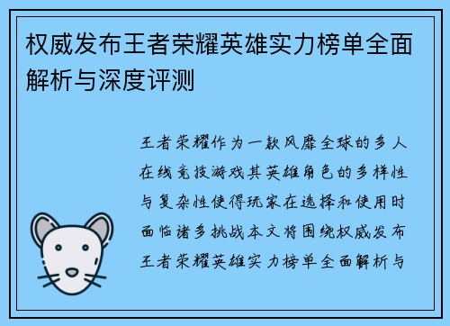 /uploads/images/20251009/quan-wei-fa-bu-wang-zhe-rong-yao-ying-xiong-shi-li-bang-dan-quan-mian-jie-xi-yu-shen-du-ping-ce.webp
